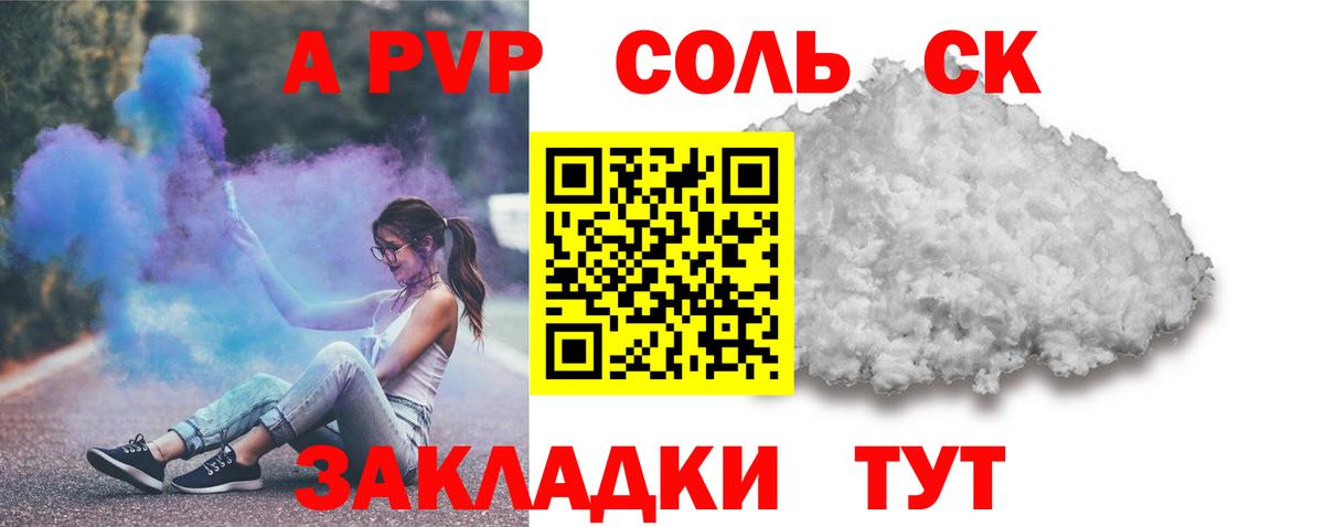 Alpha-PVP СК  купить закладку  APVP мука  Городец  Альфа ПВП мука  Вход с VPN 