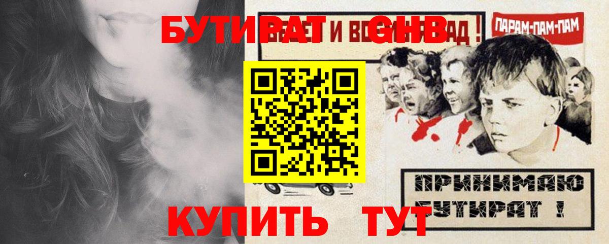 Городец  БУТИРАТ бутандиол  Вход с VPN 