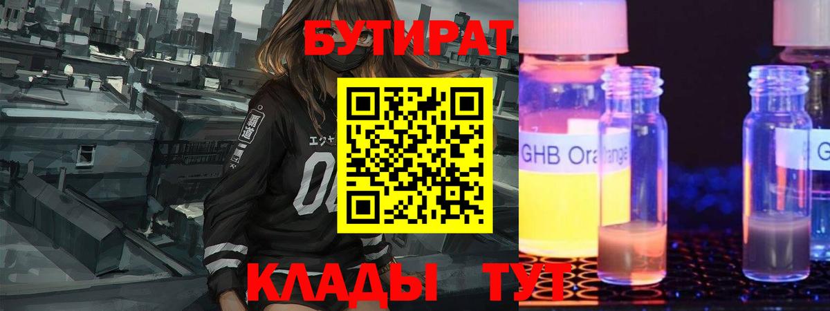 Бутират оксибутират Городец