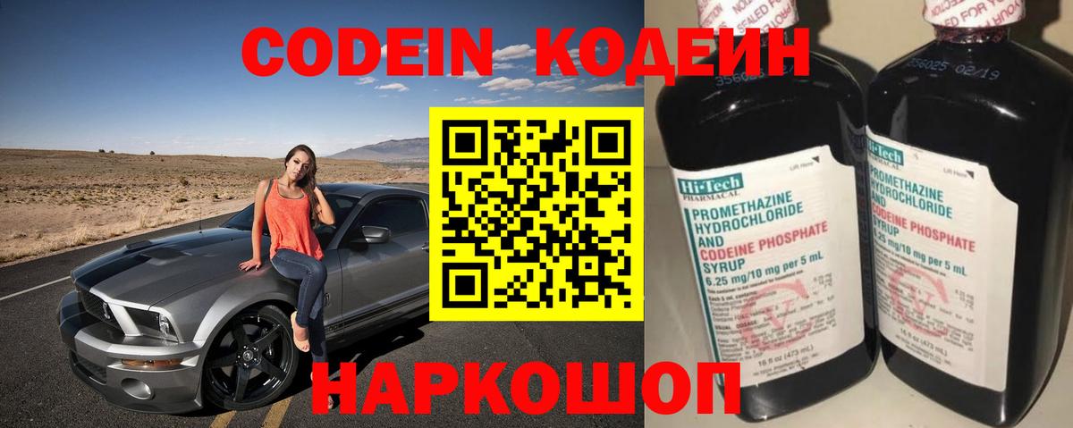 Городец  Codein Purple Drank  Вход с VPN 