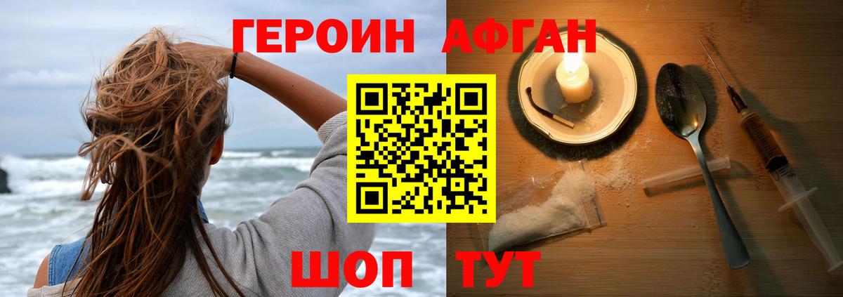 Городец  ГЕРОИН афганец  Вход с VPN 