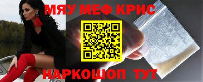 мяу мяу кристалл Краснодар