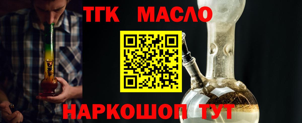 Дистиллят ТГК THC oil Городец